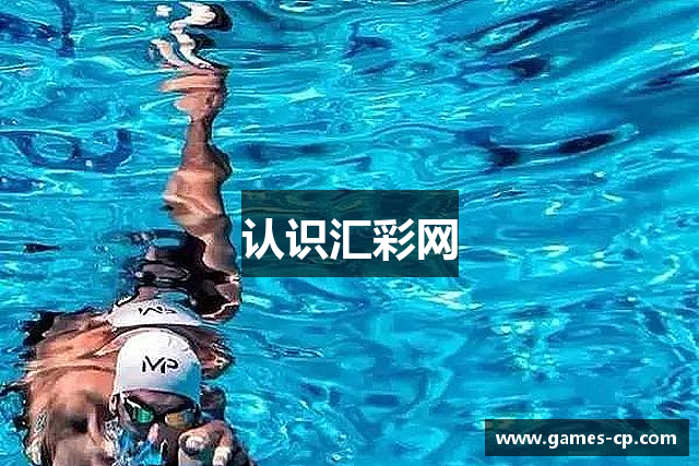 认识汇彩网